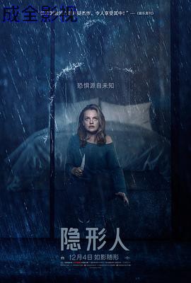 隐形人